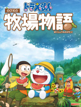 哆啦A梦牧场物语修改器