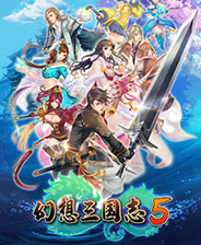 幻想三国志5全成就解锁存档