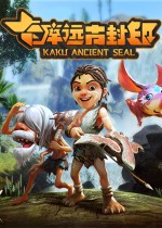 卡库远古封印十四项修改器