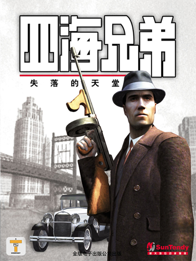 四海兄弟失落的天堂100%进度汽车全解锁存档