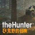 猎人荒野的呼唤dlc解锁补丁