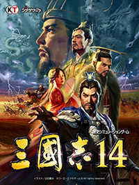 三国志14教学古武将解锁存档