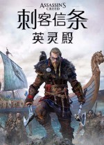 刺客信条英灵殿全氪金装备存档