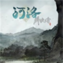 河洛群侠传多功能修改器