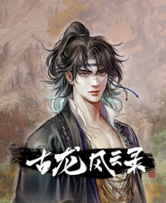 古龙风云录全武学初始存档