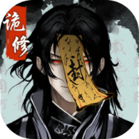 诡道修真记MOD版