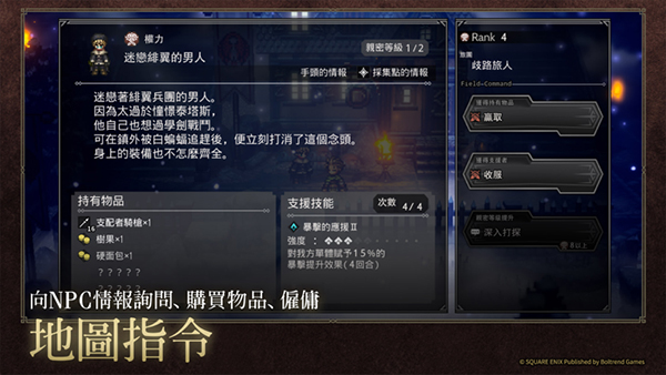 八方旅人1手机版