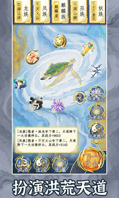 洪荒天道2主宰内置菜单版