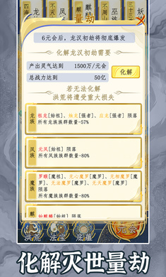 洪荒天道2主宰内置菜单版