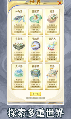 洪荒天道2主宰内置菜单版