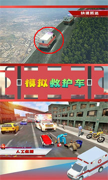 模拟救护车