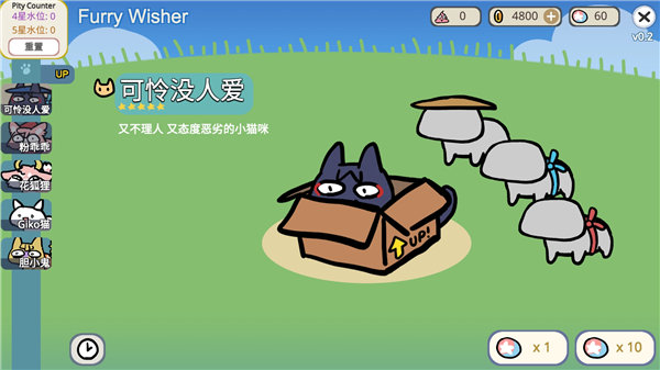 宠物愿望模拟器(Furry Wisher)