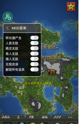 世界盒子修仙版mod