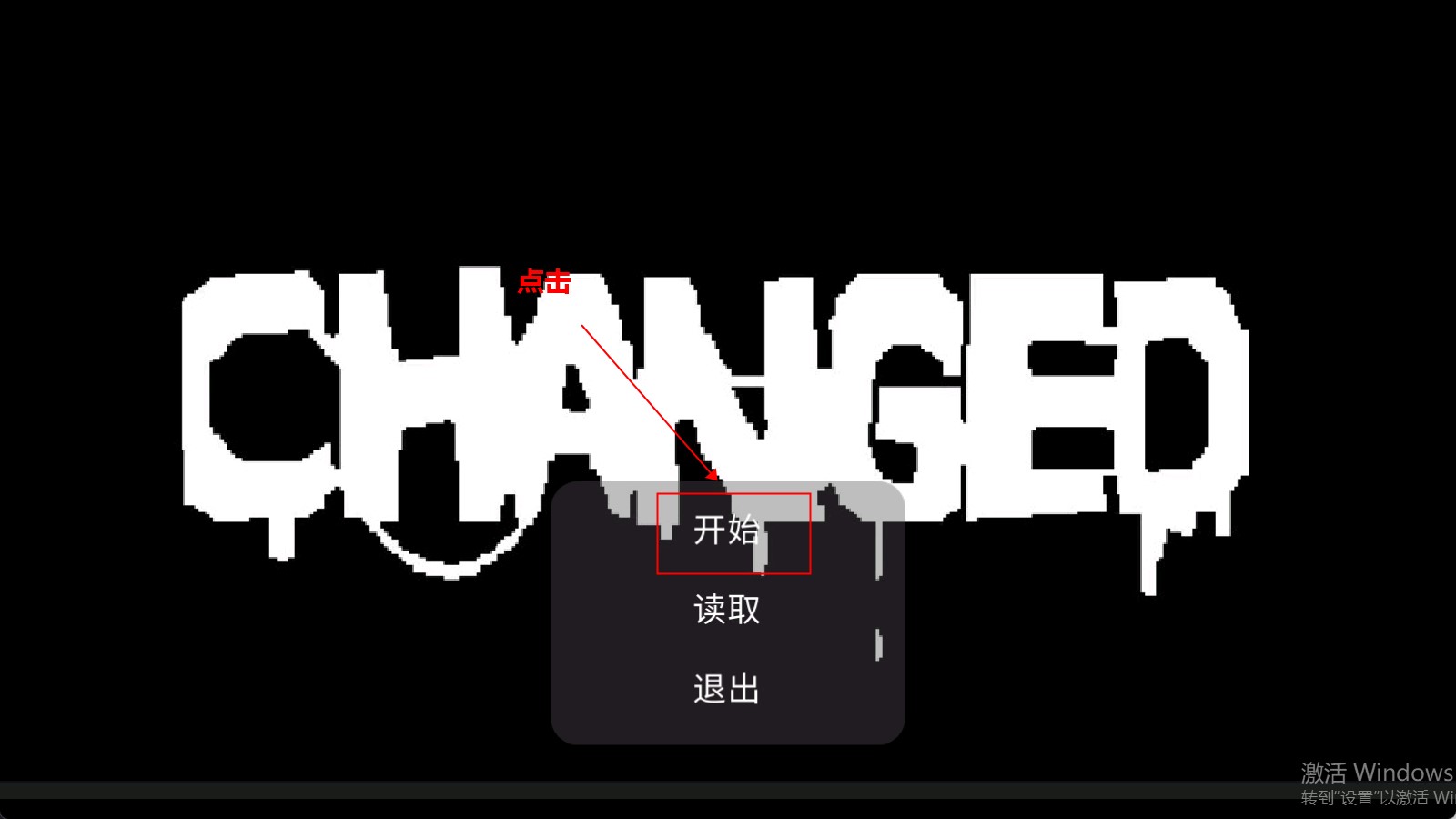 changed中文版