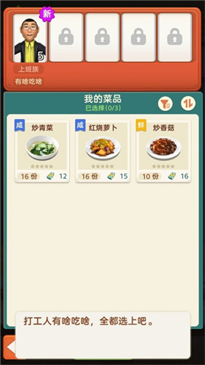 赶山赶海开饭店下载