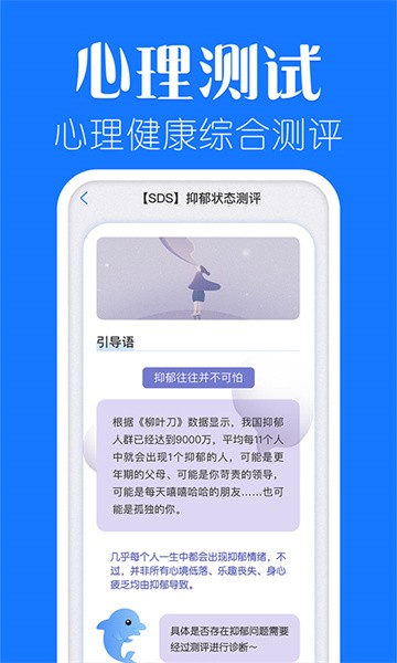 海豚心理app