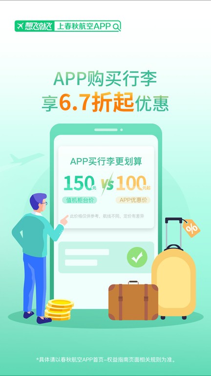 春秋航空机票预订app