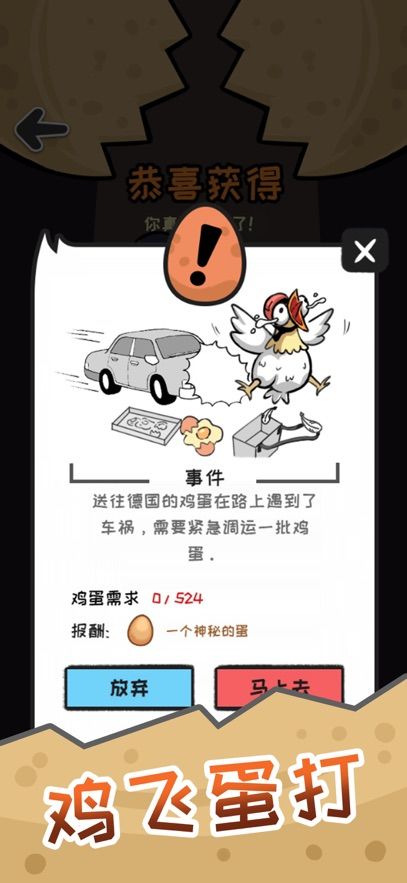 疯狂的蛋蛋