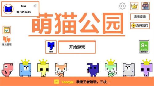 萌猫公园中文版