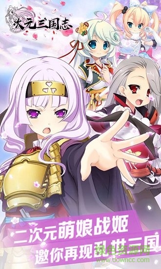 次元三国志手游果盘版
