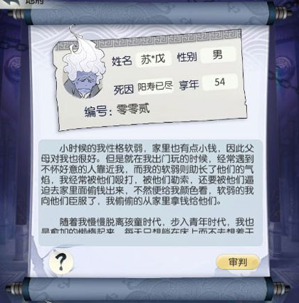 无极仙途无限灵力版地府判案攻略2