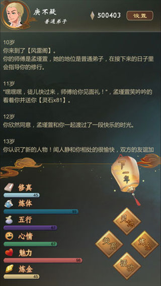 仙之炼金术师破解版