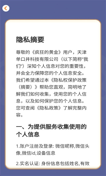 疯狂的黄金游戏最新版