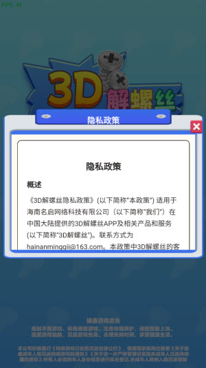 3D解螺丝