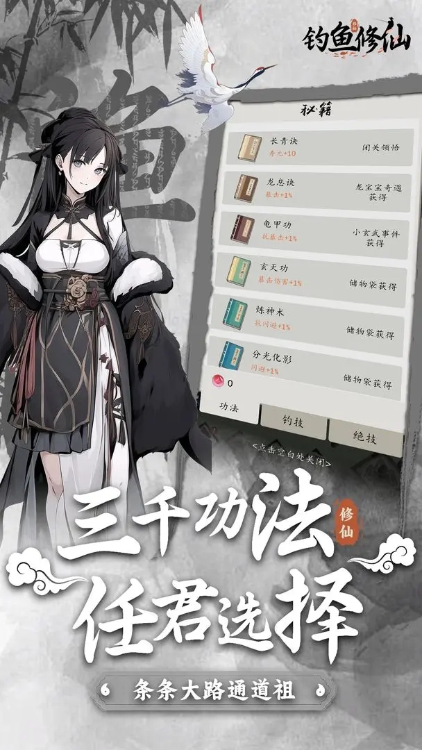 钓鱼修仙<a href='http://www.xp811.com/zt/pjbwxkjbjfz/' target='_blank'>破解版</a>