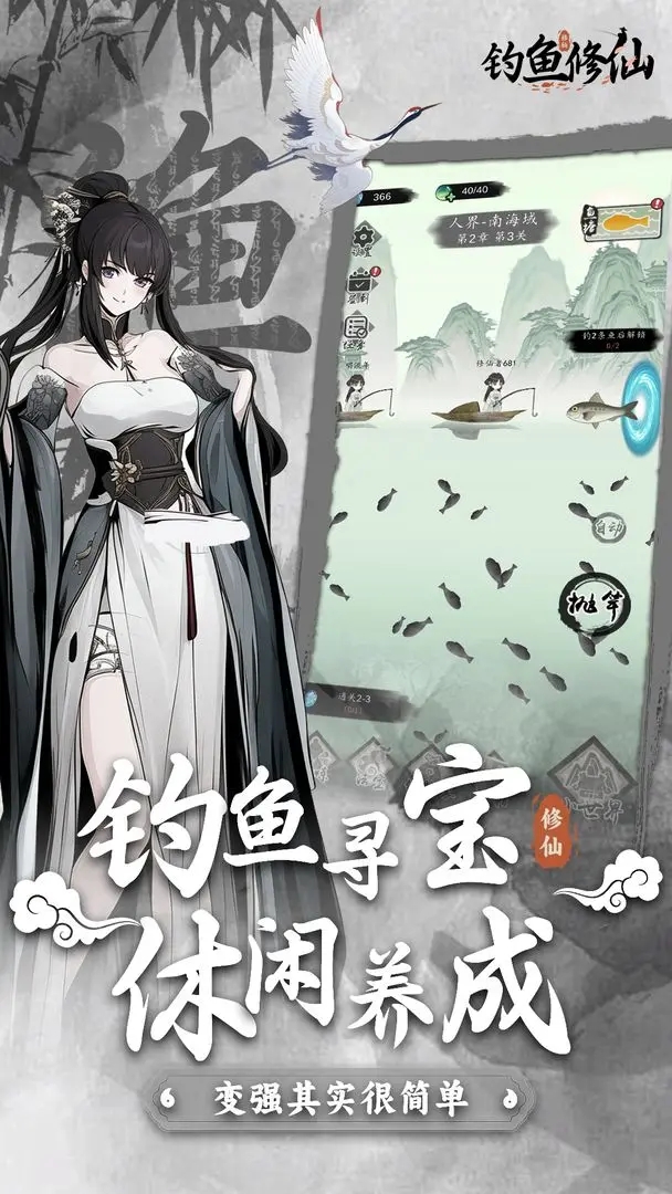 钓鱼修仙破解版
