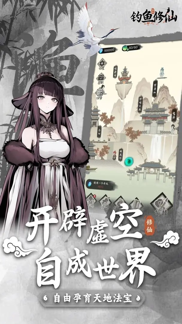 钓鱼修仙破解版
