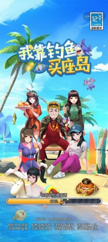 我靠钓鱼买座岛无限金币