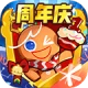 姜饼人王国(Cookie Run Kingdom)