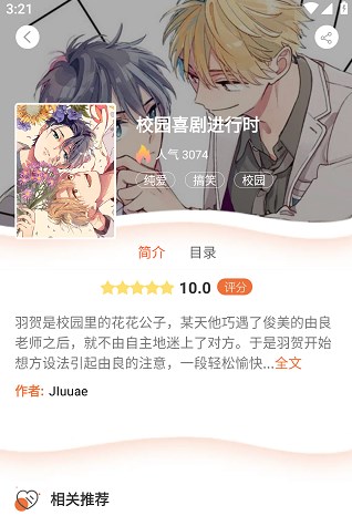 番木瓜免费版漫画下载-番木瓜漫画app官方最新版下载v2.0.0安卓版