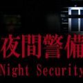 夜间警备恐怖(Night Ride)