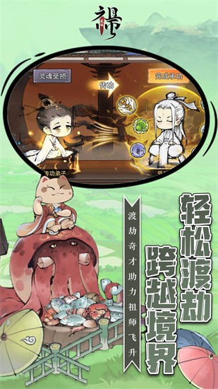 最强祖师内置菜单版