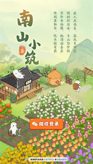 南山小筑