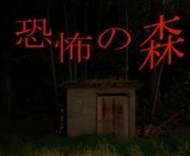 恐怖之森版最新版(Jeff The Killer Revenge)