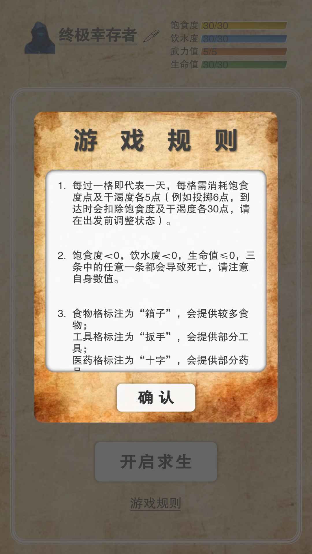 365天末日生存手册免广告版