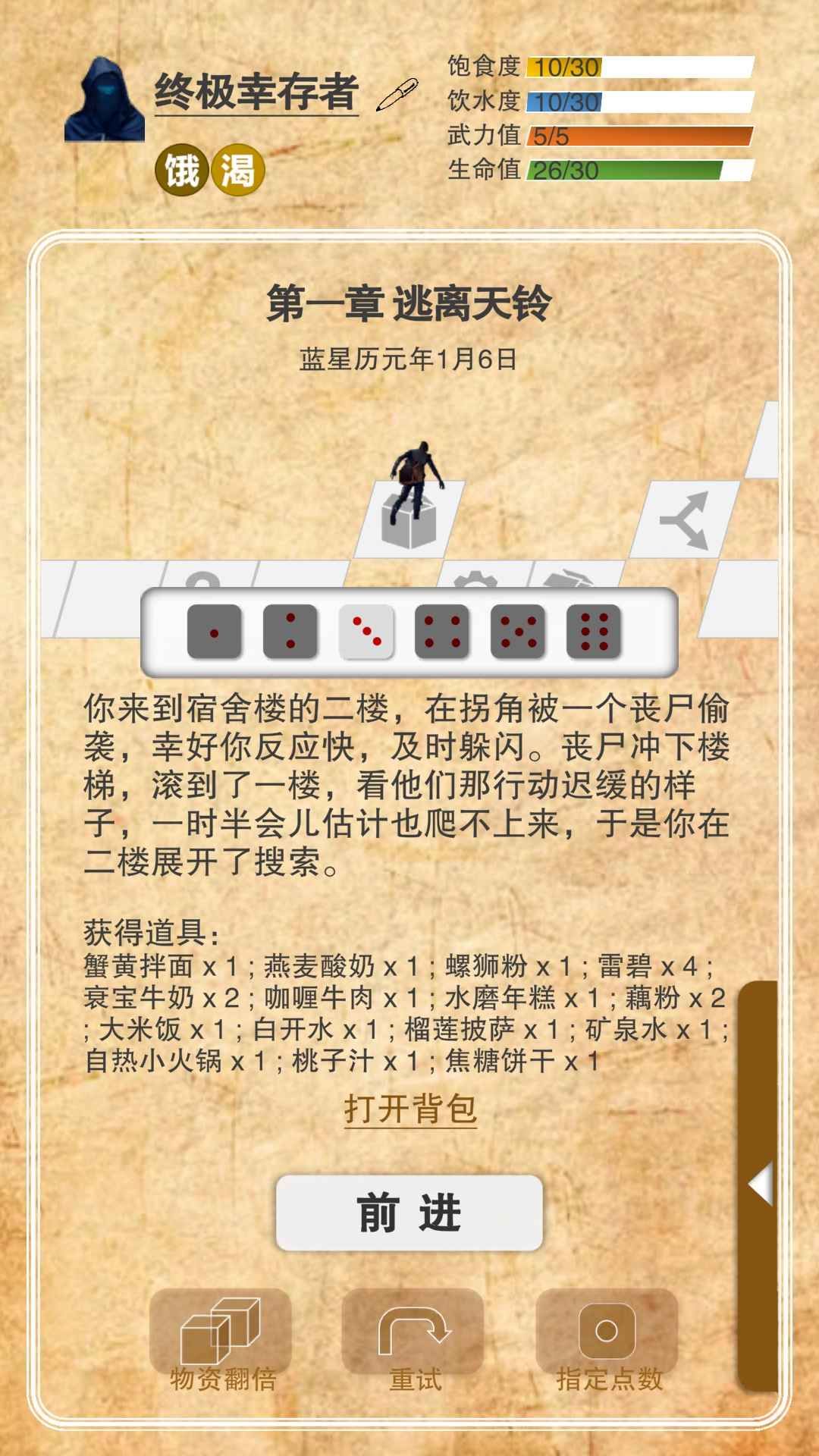 365天末日生存手册免广告版