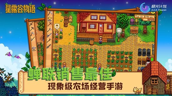 星露谷物语全物品解锁版下载