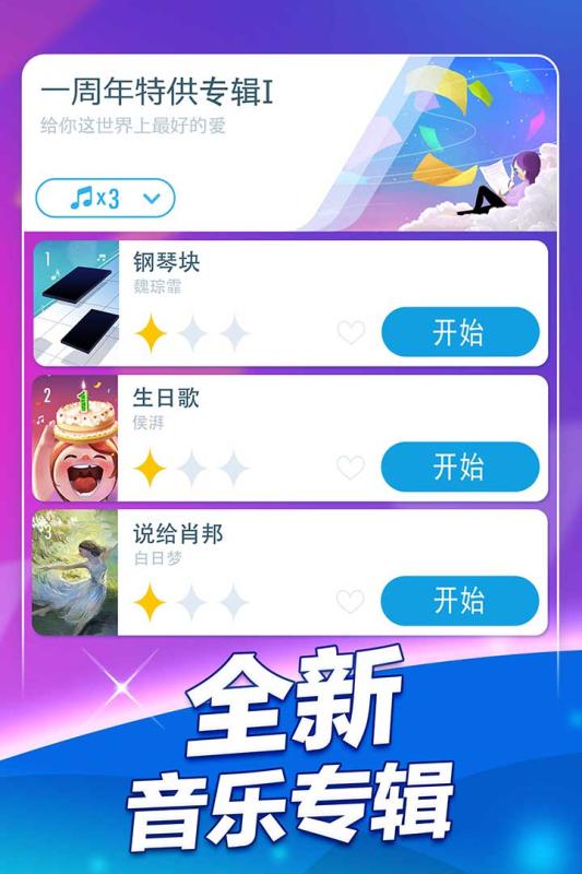 钢琴块2全音乐解锁版