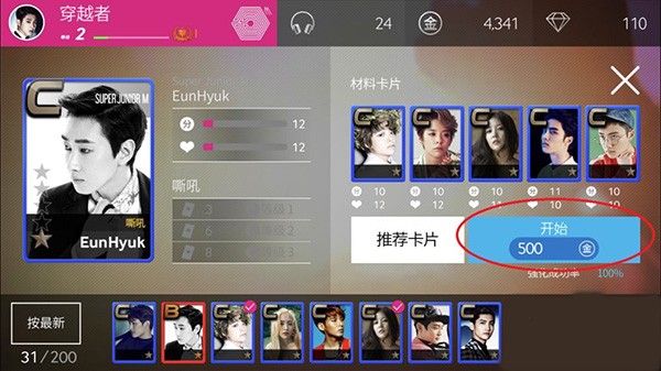 superstarsmtown最新版