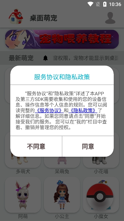 桌面萌宠app最新版下载