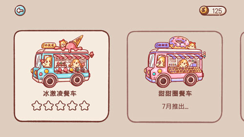 狗狗的冰淇淋餐车游戏玩法