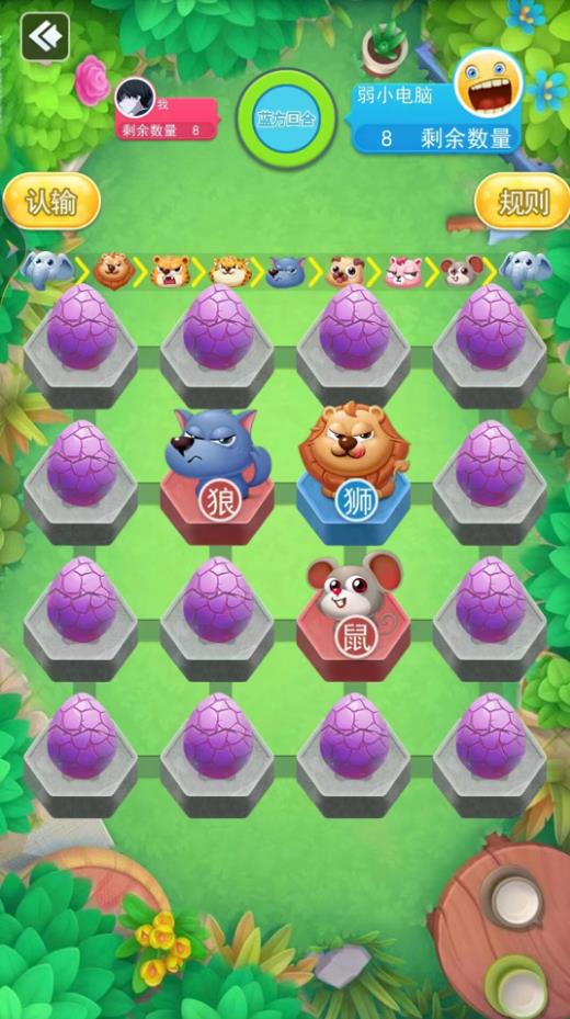 斗兽棋联机版