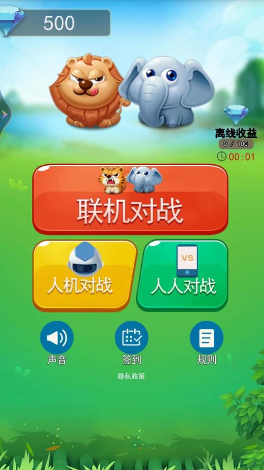 斗兽棋联机版