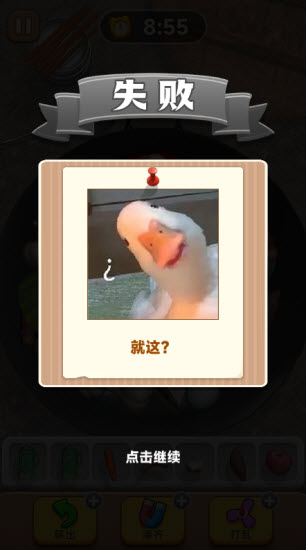抓大鹅