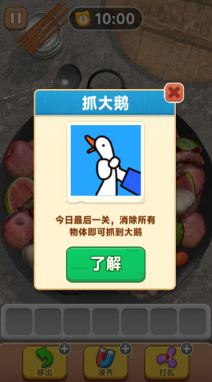 抓大鹅