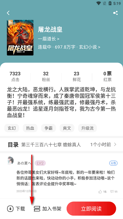 红薯阅读app官方版